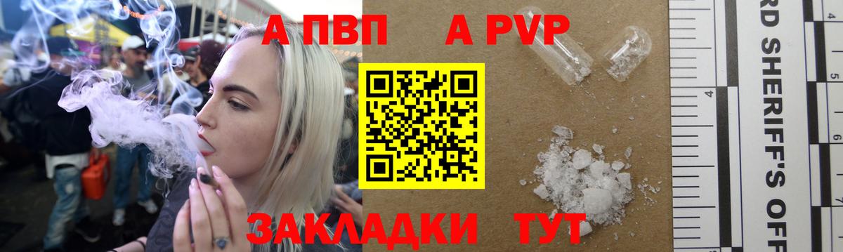 Череповец  A-PVP Crystall  Вход с VPN  APVP  наркошоп  APVP крисы CK 