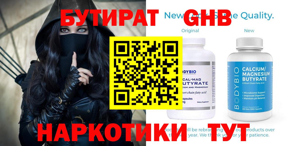 Бутират бутик Череповец