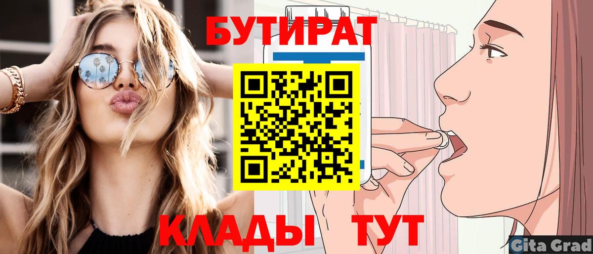 Бутират BDO Череповец