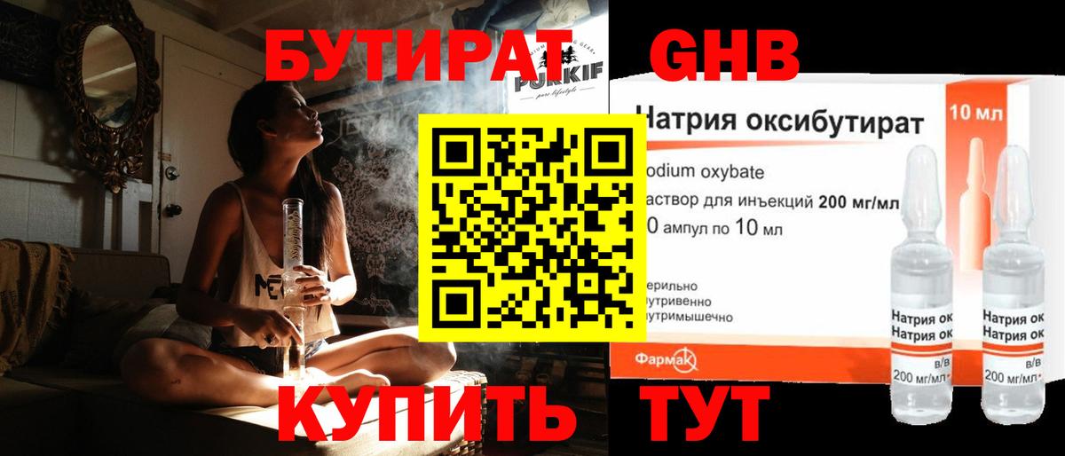 Череповец  БУТИРАТ Butirat  Вход с VPN 