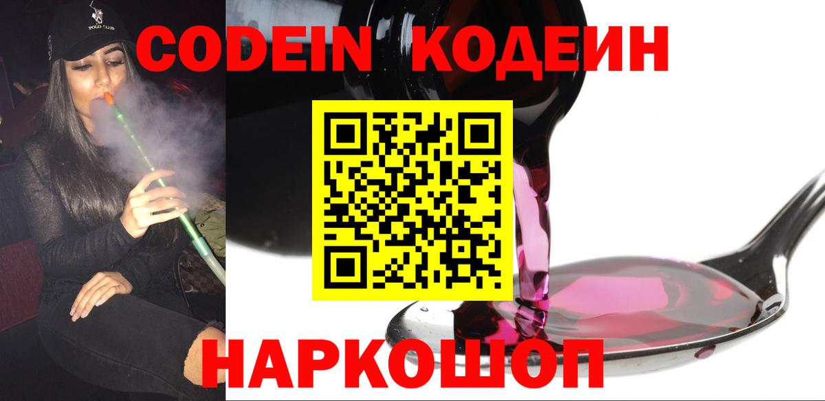 Кодеиновый сироп Lean Purple Drank  Череповец  Кодеин напиток Lean (лин) 