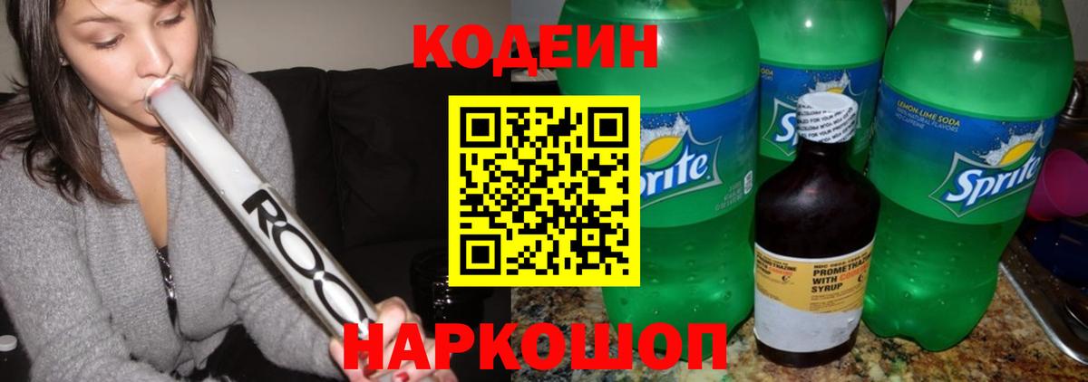 Череповец  Кодеиновый сироп Lean напиток Lean (лин)  Вход с VPN  Codein напиток Lean (лин) 