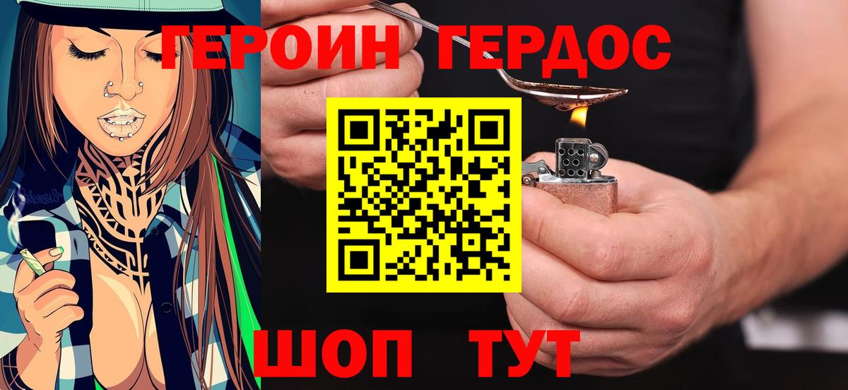 ГЕРОИН гречка Череповец