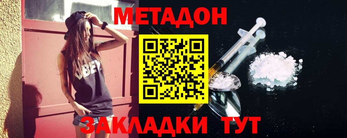 Метадон methadone Череповец