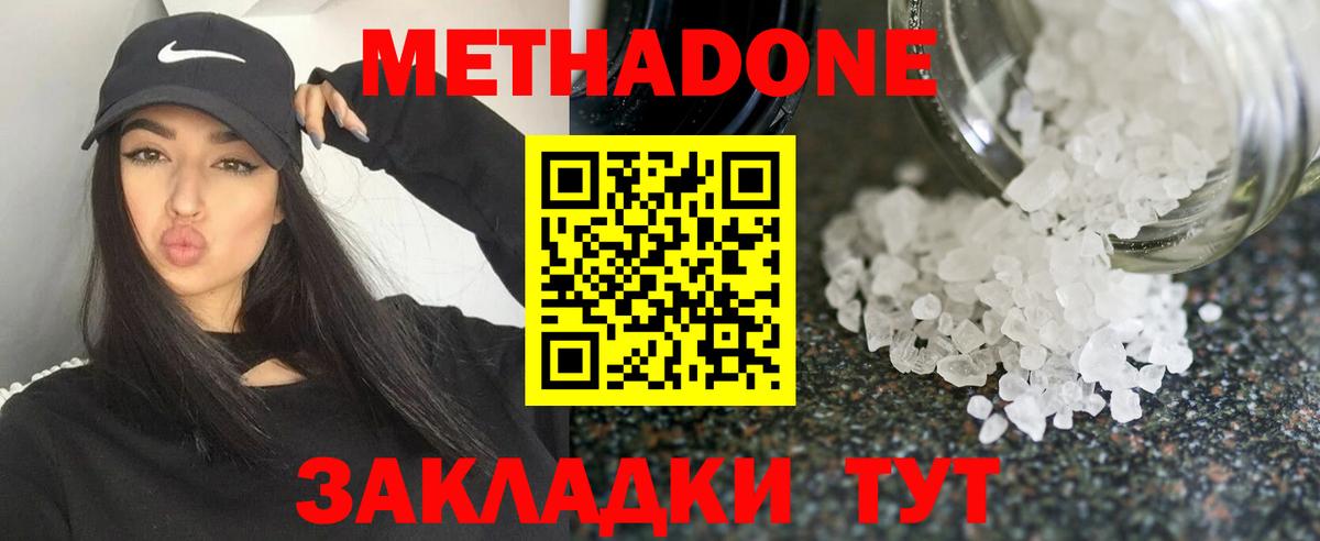 МЕТАДОН methadone  МЕТАДОН кристалл  Череповец 