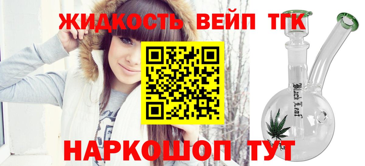 ТГК вейп с тгк  Вход с VPN  Череповец 